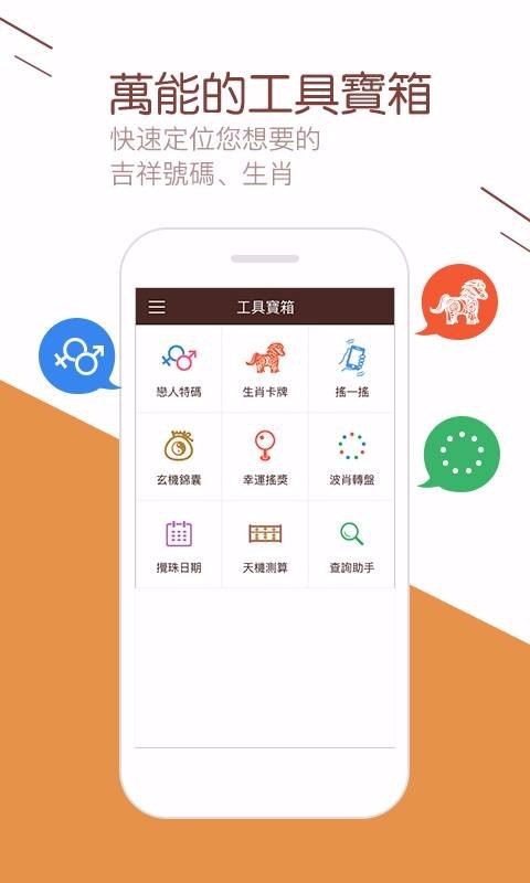 彩库宝典iphone版