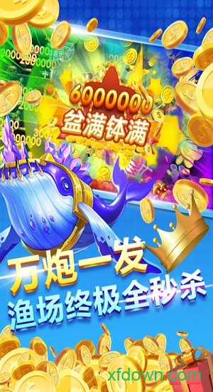捕鱼内购破解