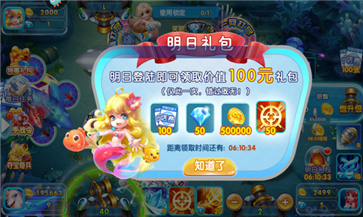 天天捕鱼