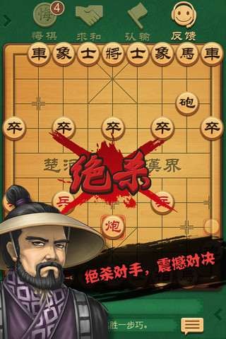 中国象棋官方正版