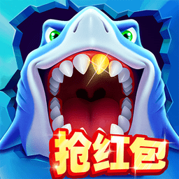 捕鱼达人一旧版