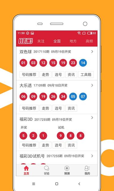 彩票355app官方版