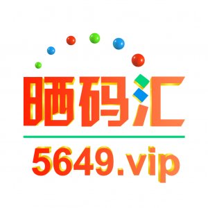晒码汇2026手机版
