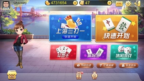 上海斗地主弈棋耍大牌官方版