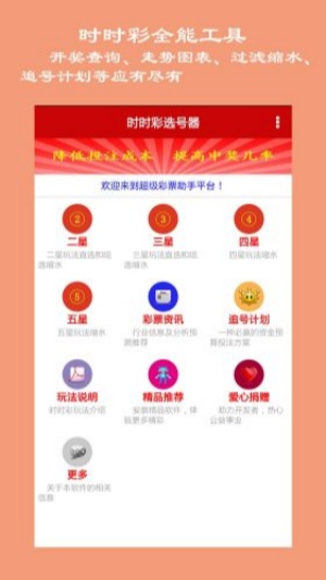 下载快乐十分钟彩票