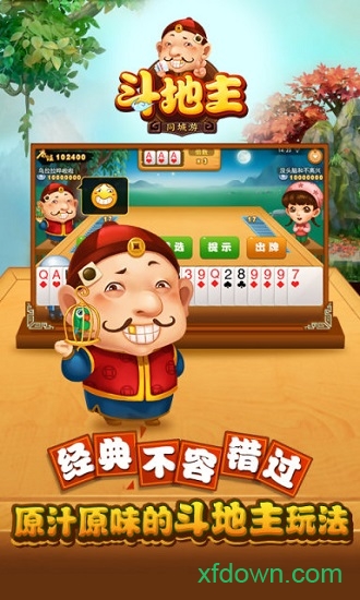 同城游四副牌升级