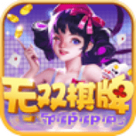 无双棋牌601vip