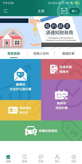 澳门税务资讯app(Macau Tax)