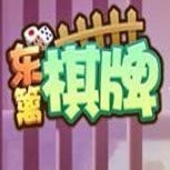 东篱棋牌