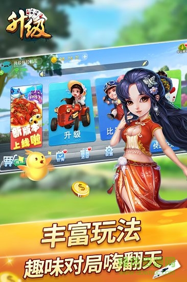 升级拖拉机棋牌