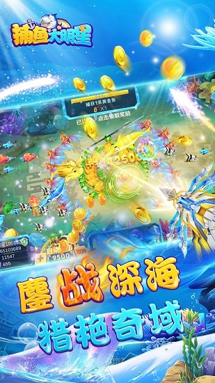 经典捕鱼达人1安卓单机版