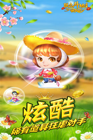斗地主