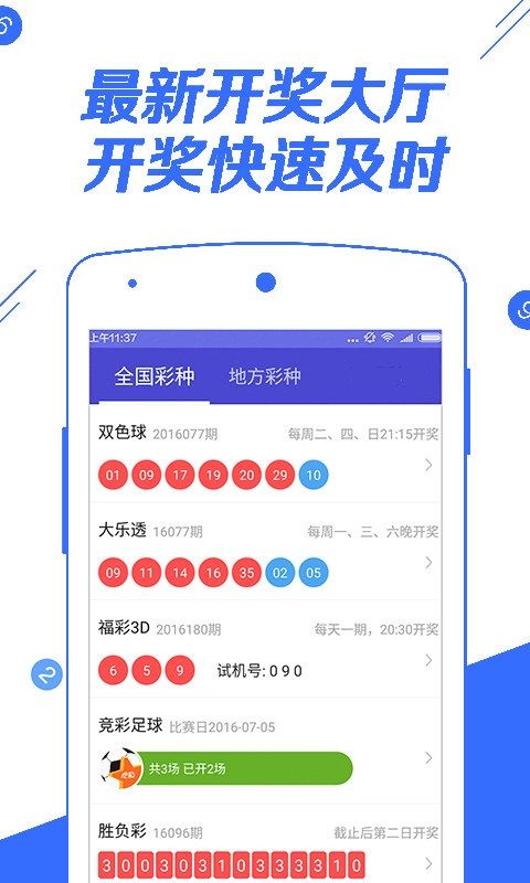 933彩票娱乐平台3.0.0
