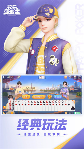 欢乐斗地主真人版