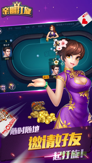 亲朋棋牌扯旋手游