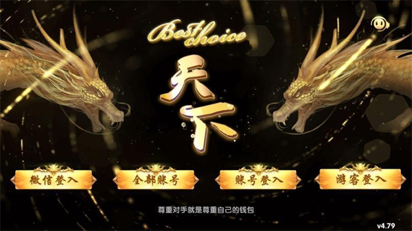 天下棋牌手遊