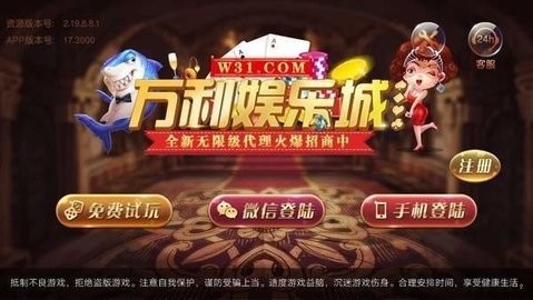 万利游戏手机端官方版 万利游戏手机端官方版