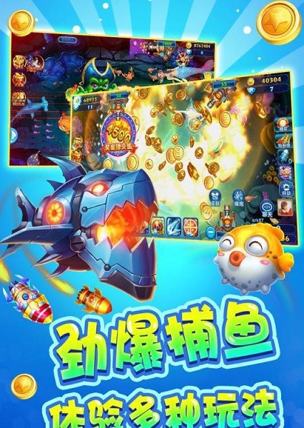 2016年捕鱼达人旧版本下载官方2025 2016年捕鱼达人旧版本下载官方2025
