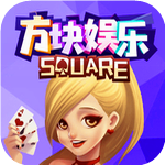 方块娱乐正版