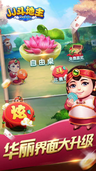 骏游斗地主免费版