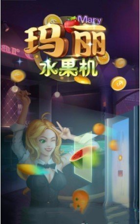 开火车水果机单机版