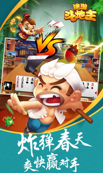 途游斗地主ios版