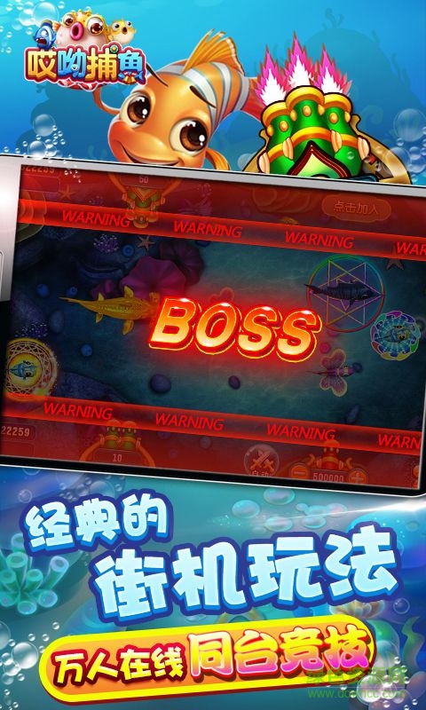哎呦捕鱼手机版