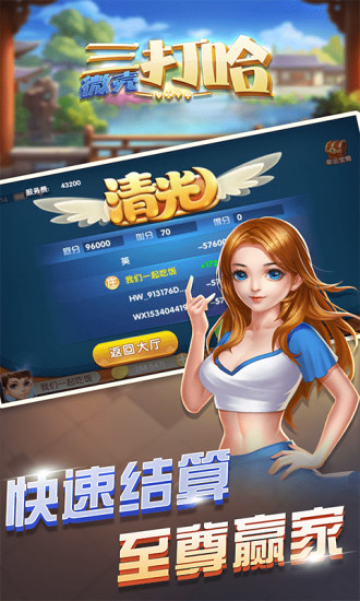 微殼三打哈棋牌