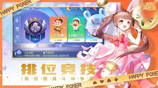 欢乐斗地主真人版正版