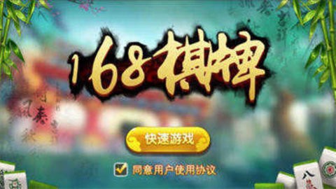 168棋牌旧版1.0