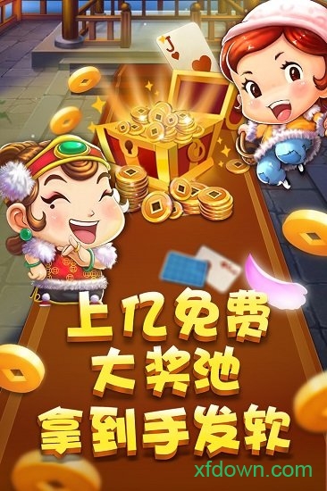 真人充钱斗地主