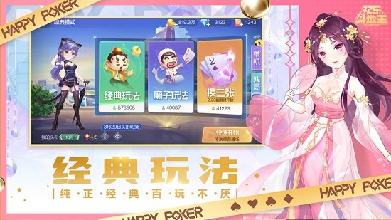 欢乐斗地主真人版正版
