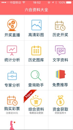 888彩票手机软件app下载