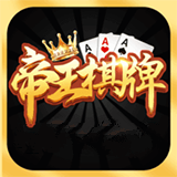 帝王棋牌25818最新版