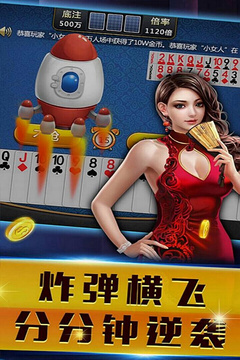 畅玩炸金花app
