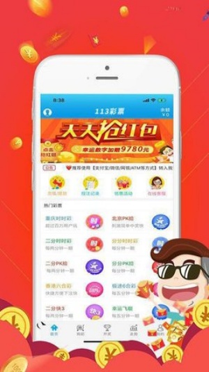 网上购彩票官方软件下载