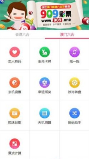 澳门六下彩彩49