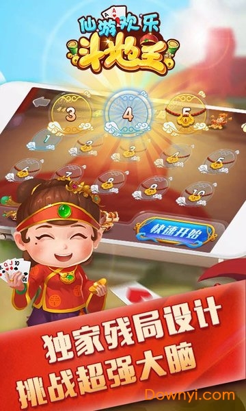 仙游斗地主修改版
