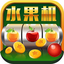 777水果机游戏单机版电脑版免费版