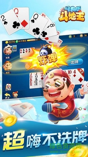 斗地主经典版单机版