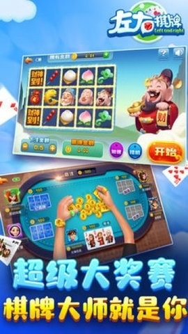 左右棋牌ios