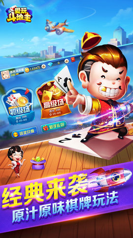 爱玩斗地主最新版本 爱玩斗地主最新版本