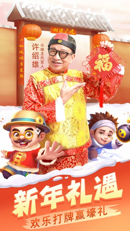 免费斗地主赢话费