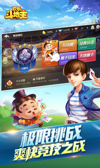 欢聚斗地主水鱼安卓版v2.0手游