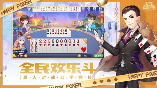 欢乐斗地主真人版正版