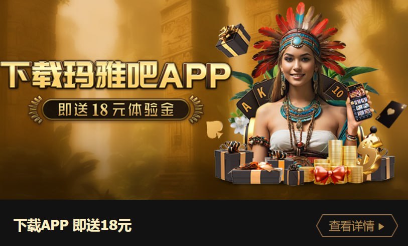 玛雅吧彩票游戏767 玛雅吧彩票游戏767