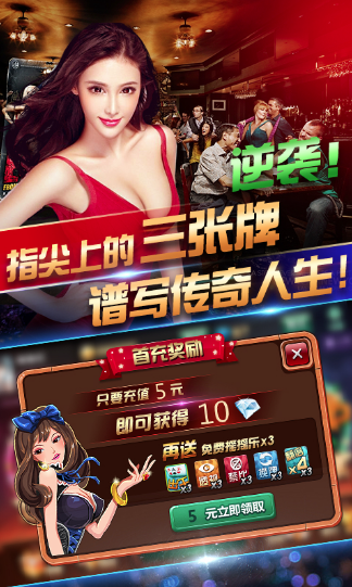赢三张官方版