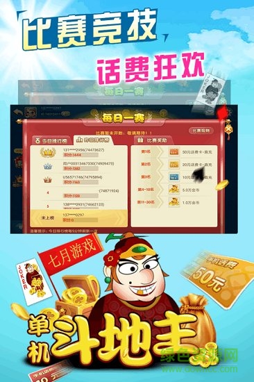 单机斗地主欢乐版