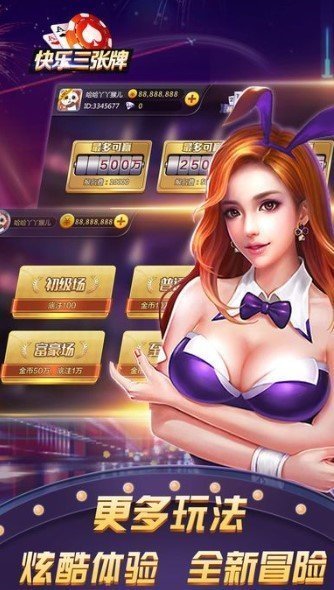[欢乐炸金花]官方下载