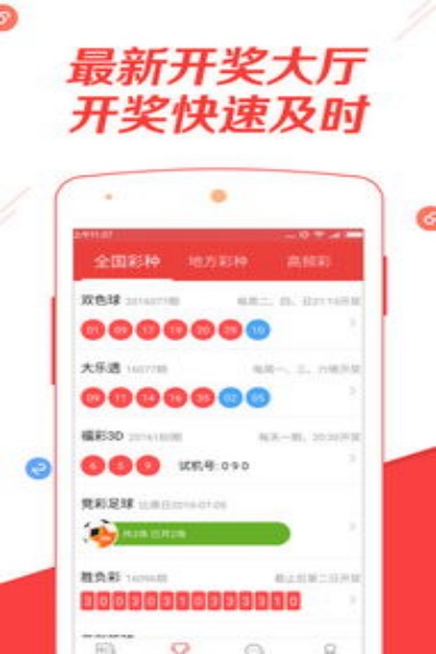 新好运来彩票app入口